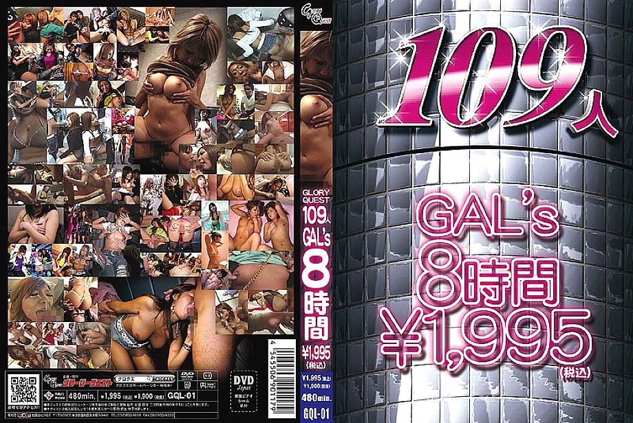 GQL-01 DVDカバー画像