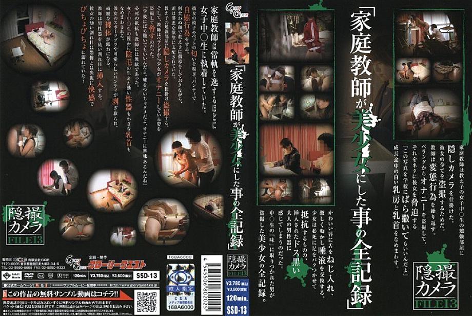 SSD-13 DVD Cover
