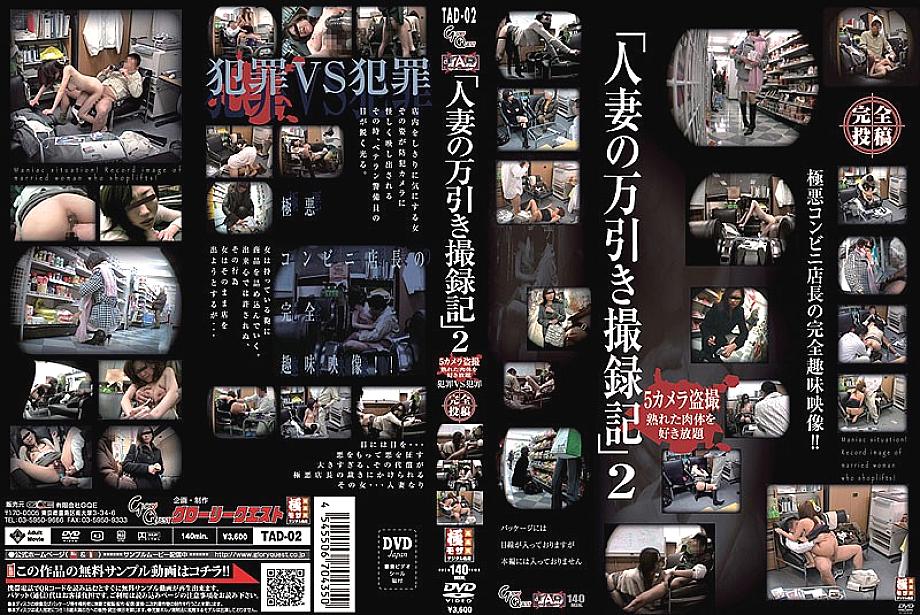 TAD-02 DVD Cover