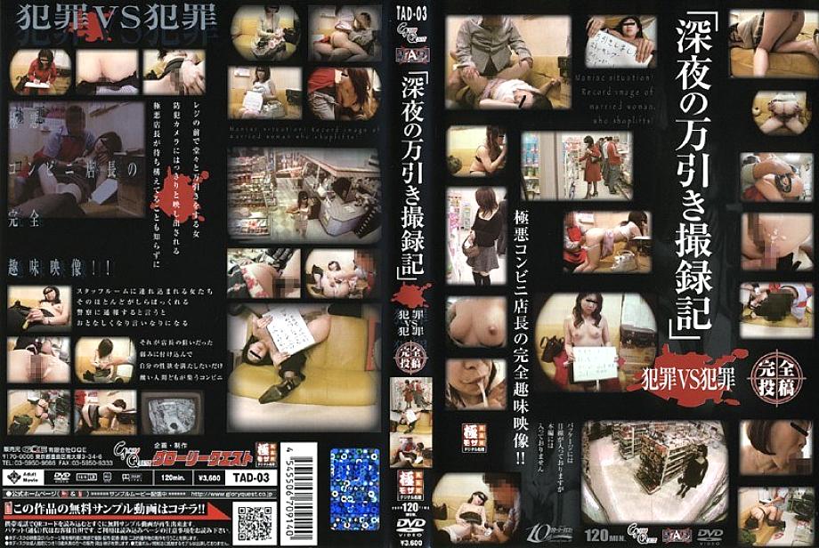 TAD-03 DVD Cover