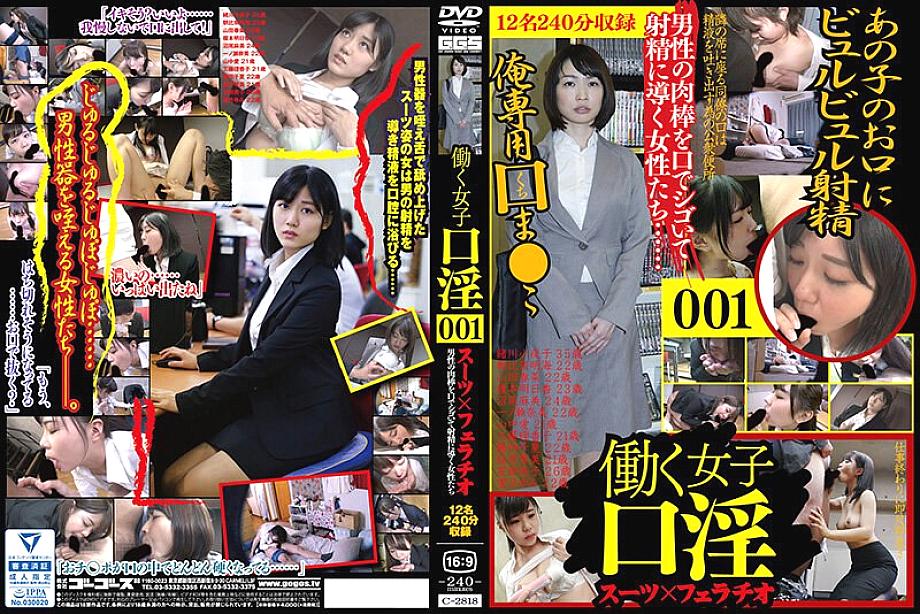 C-02818 DVD Cover