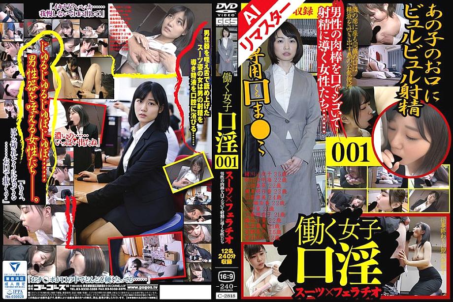 C-02818 DVD Cover