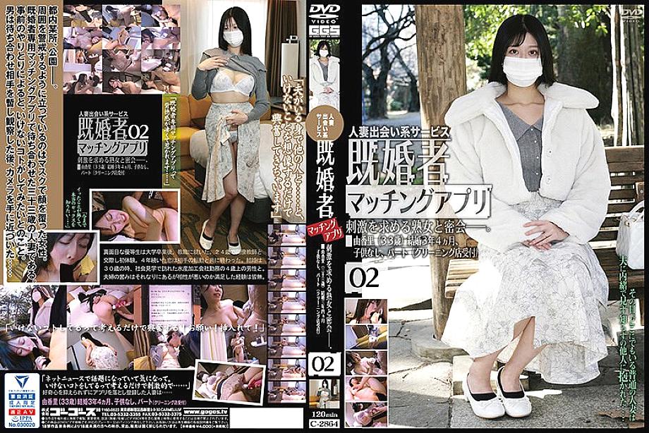 C-02864 DVD Cover