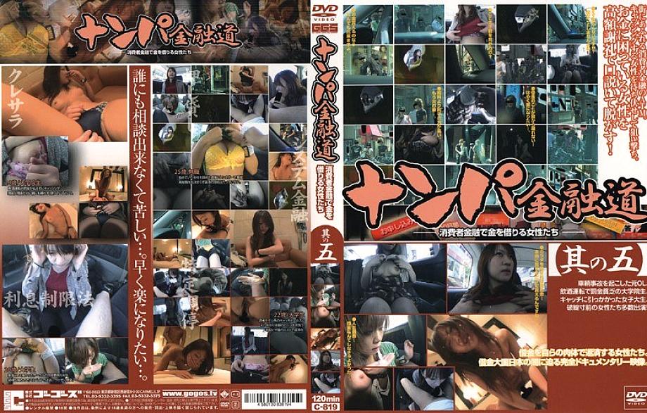 C-819 DVD Cover