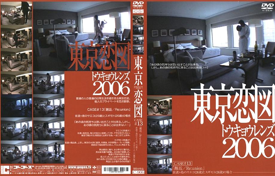 C-906 Sampul DVD