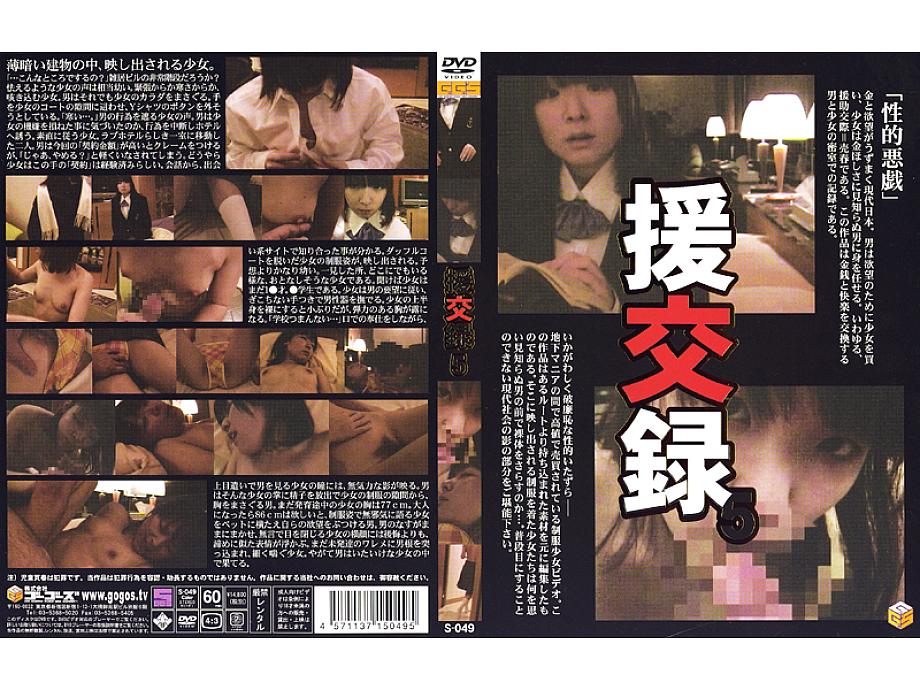 S-049 DVD封面图片 