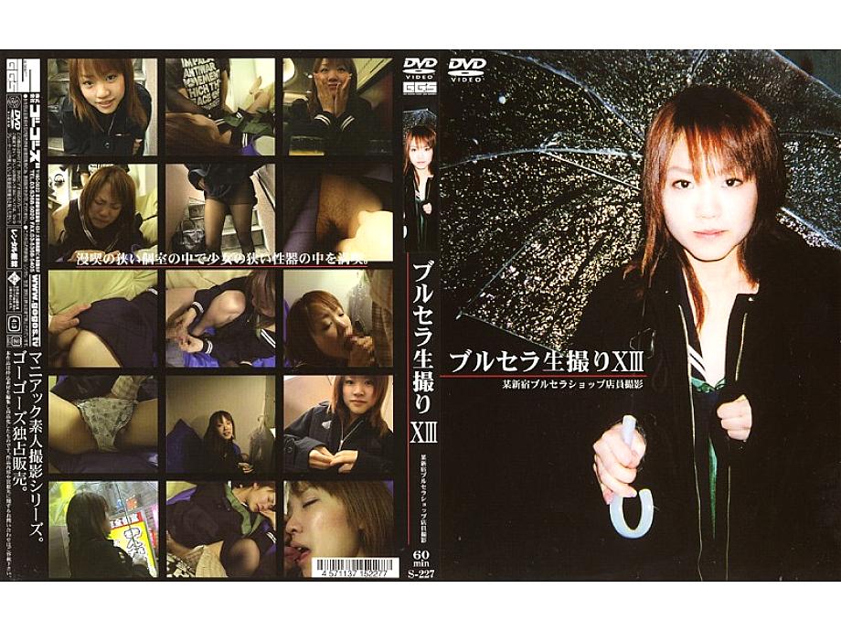 S-227 DVD Cover