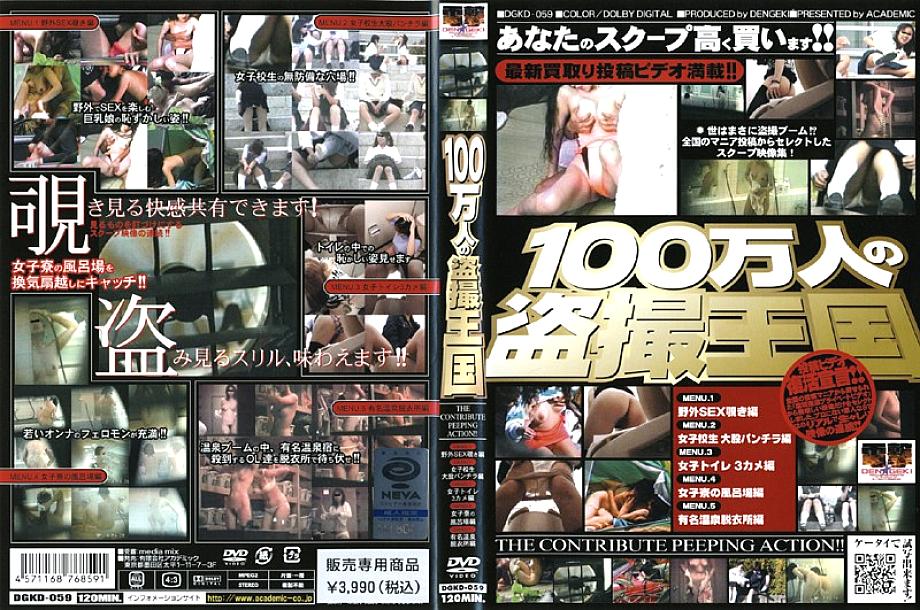 DGKD-059 DVDカバー画像
