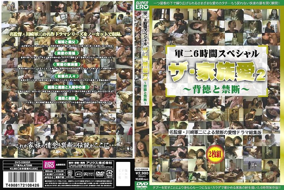 DVD-0365SR DVDカバー画像