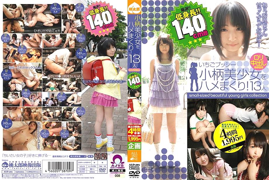 ALD-493 DVD Cover