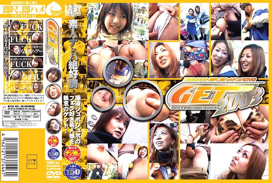 DSS-22 DVD Cover