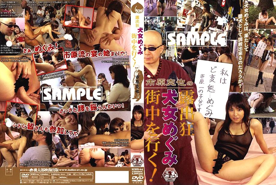 ICHD-04 Sampul DVD