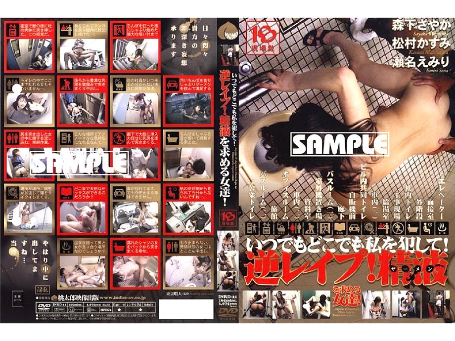 INRD-21 DVD Cover
