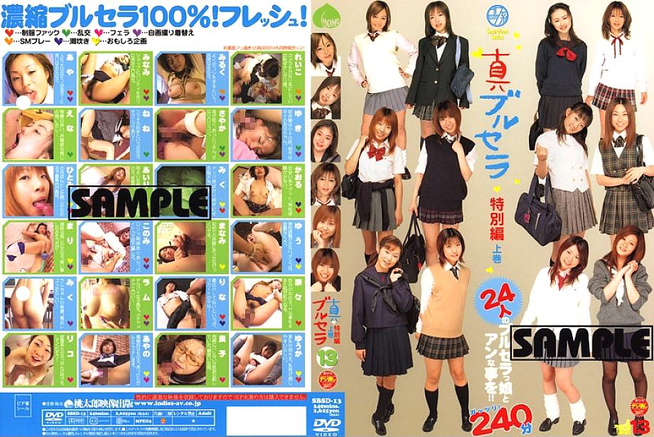 SBSD-13 DVD封面图片 