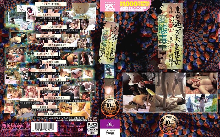 TMD-048 DVD Cover