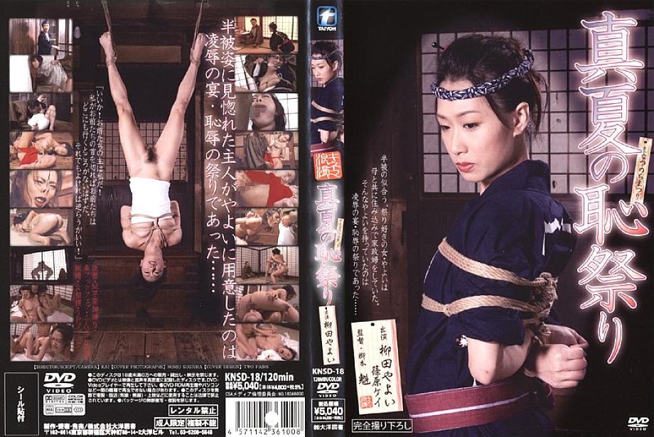 KNSD-18 DVD Cover