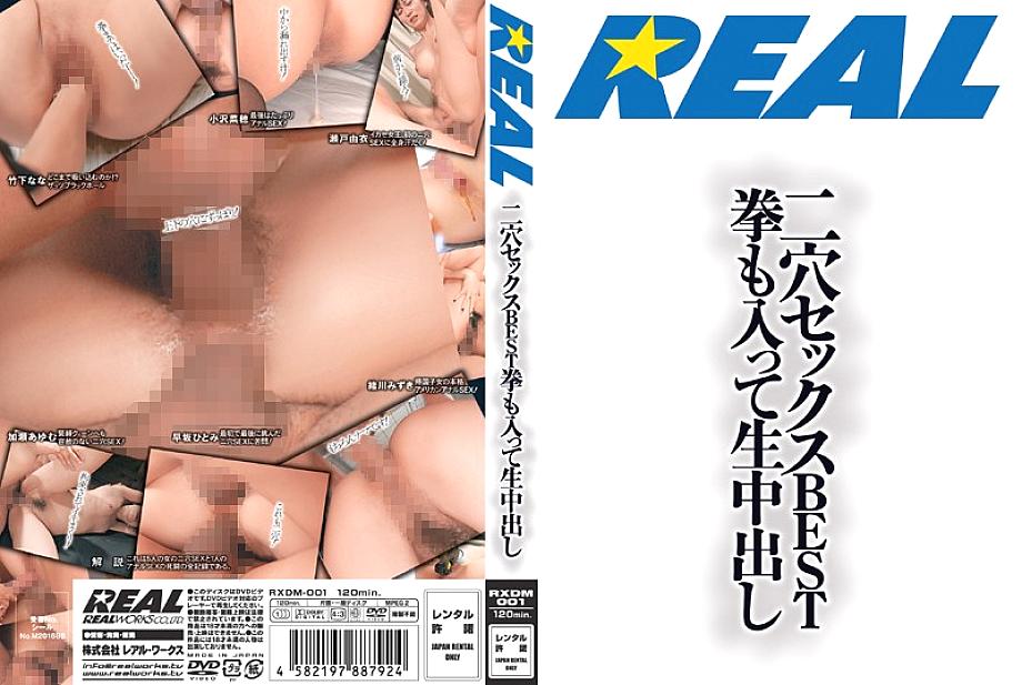 RXDM-001 DVD Cover