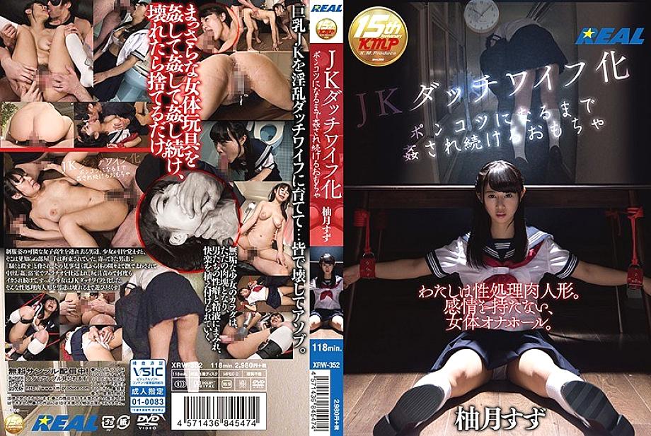 XRW-352 DVD封面图片 