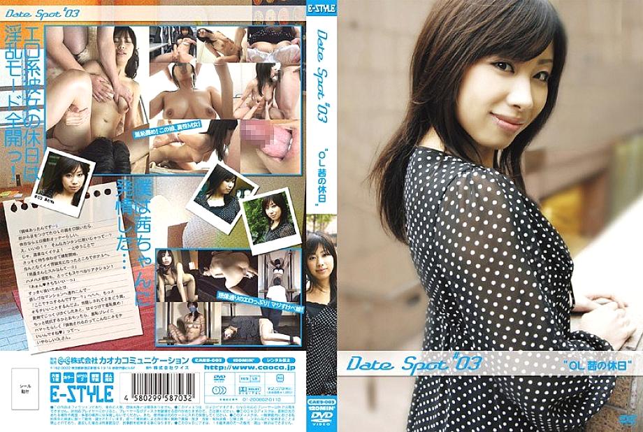 CAES-003 Sampul DVD