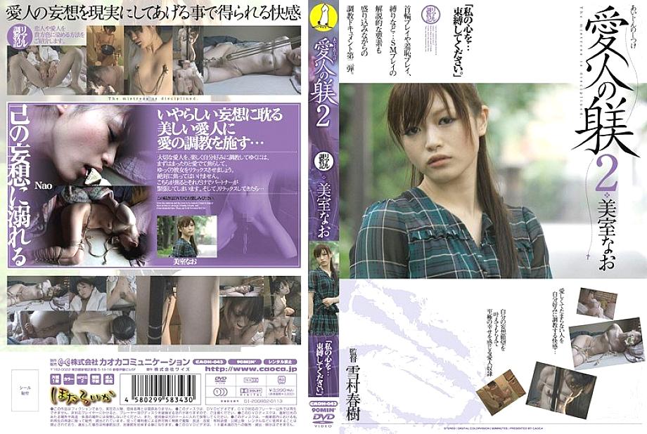 CAOH-043 DVD Cover