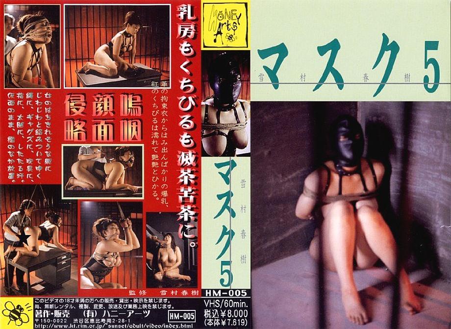 HM-005 DVDカバー画像