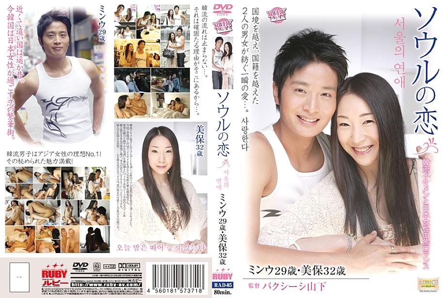 RAD-05 DVD Cover