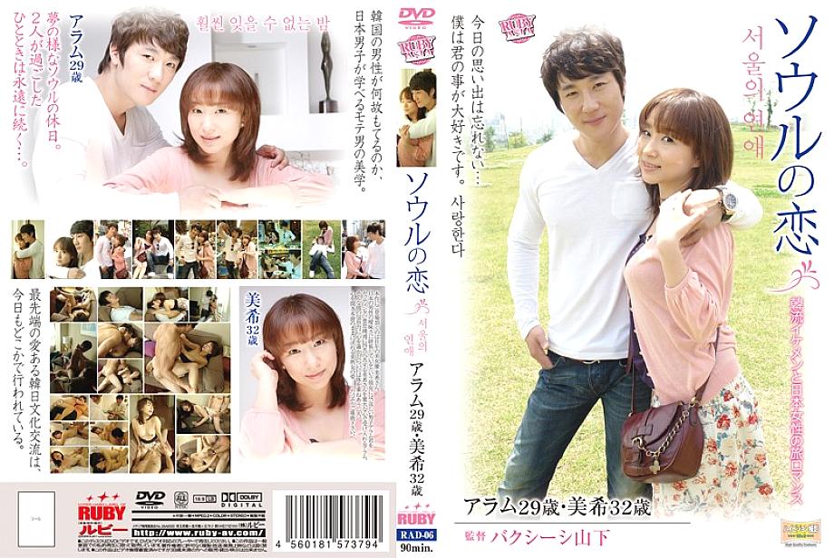 RAD-06 DVD Cover