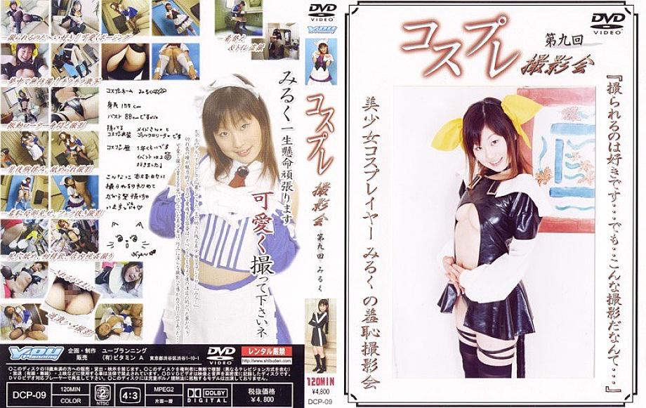 DCP-09 DVD Cover