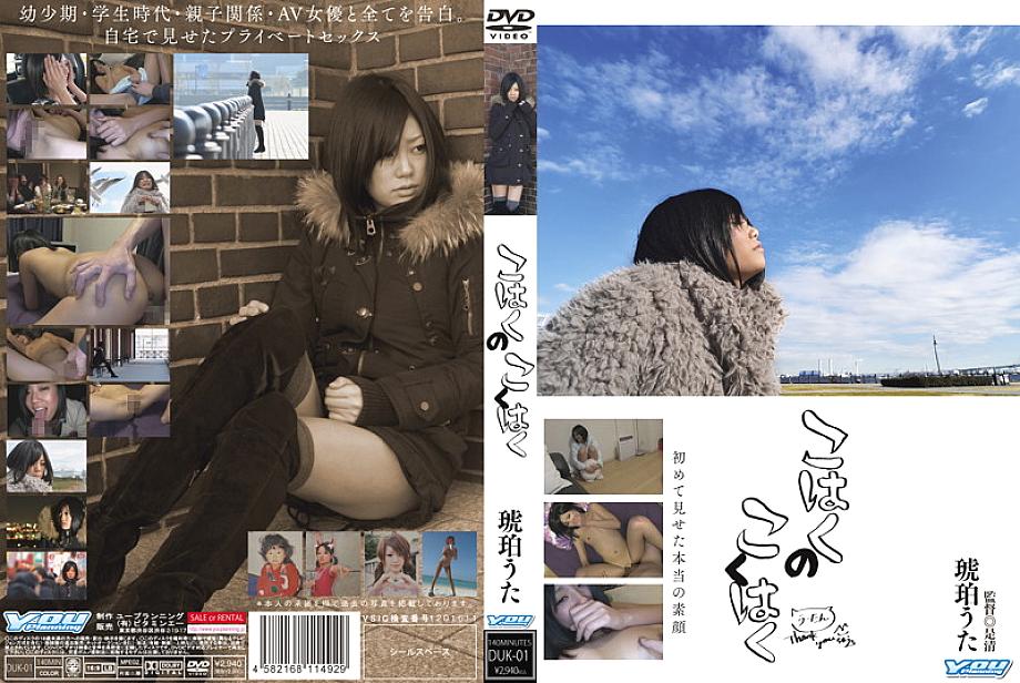 DUK-01 DVD Cover