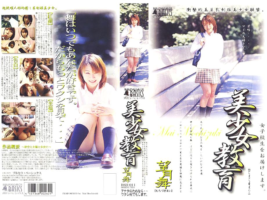 BSH-11 DVD Cover