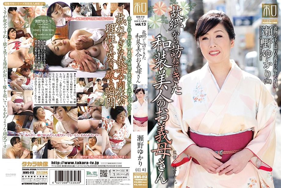 JKWS-013 DVD Cover