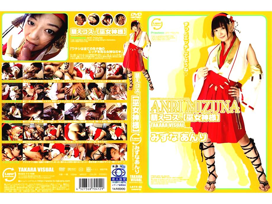 LAYE-05 DVD Cover
