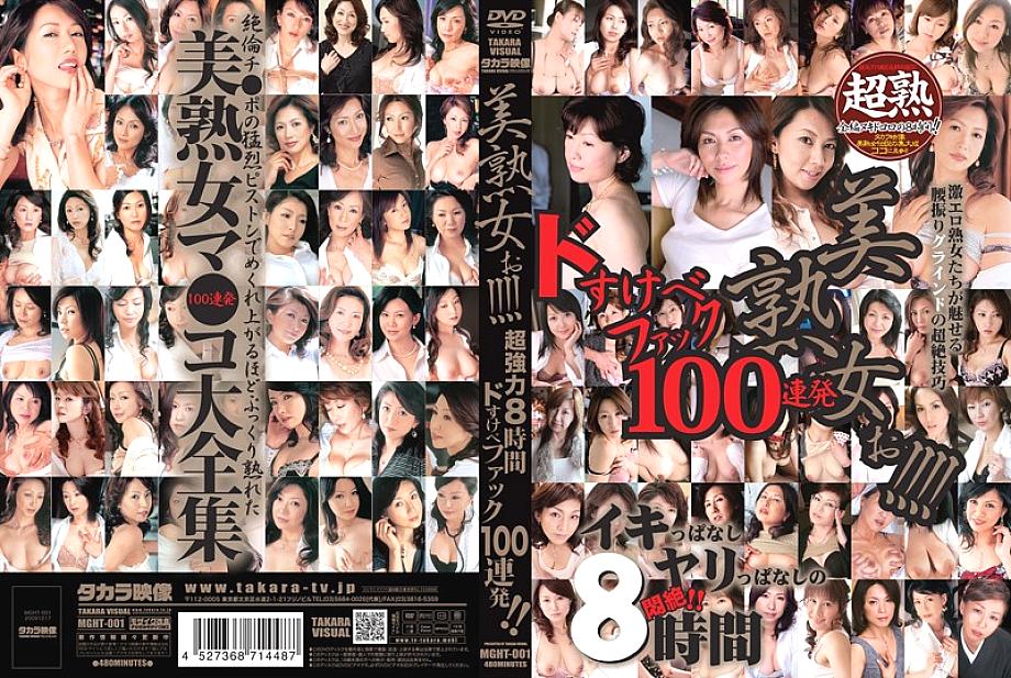 MGHT-001 DVD Cover