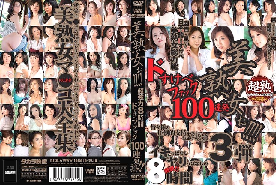 MGHT-008 Sampul DVD