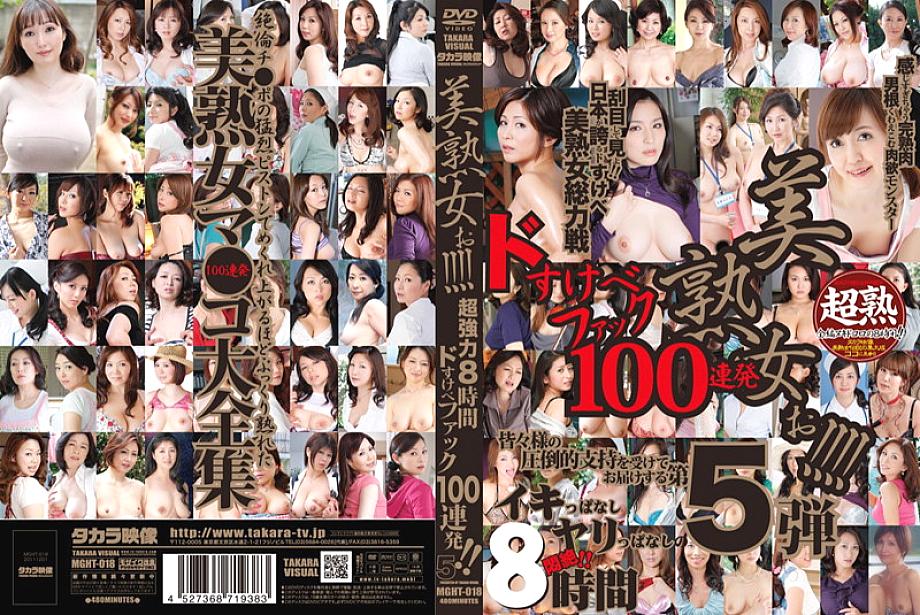 MGHT-018 DVD Cover