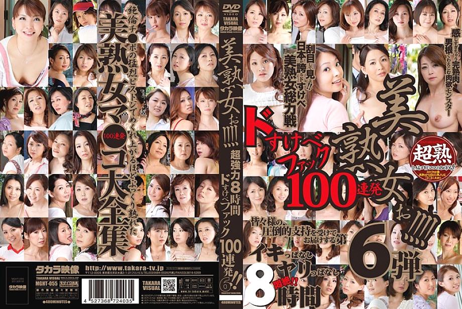 MGHT-055 DVD Cover