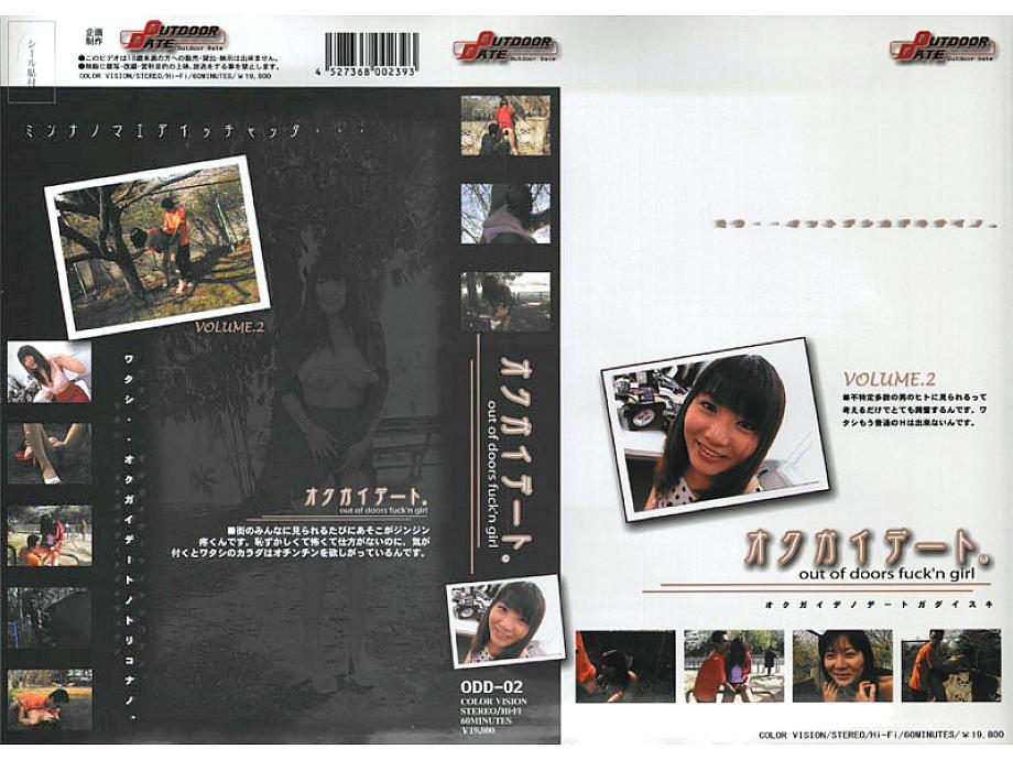 ODD-002 DVD Cover