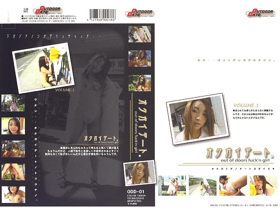 ODD-01 DVDカバー画像