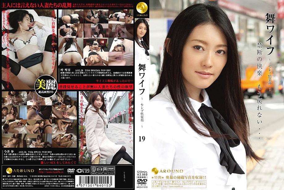 ARSO-11019 DVD Cover