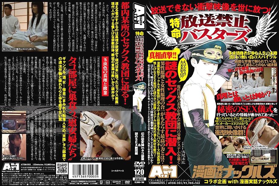 ATOM-003 Sampul DVD