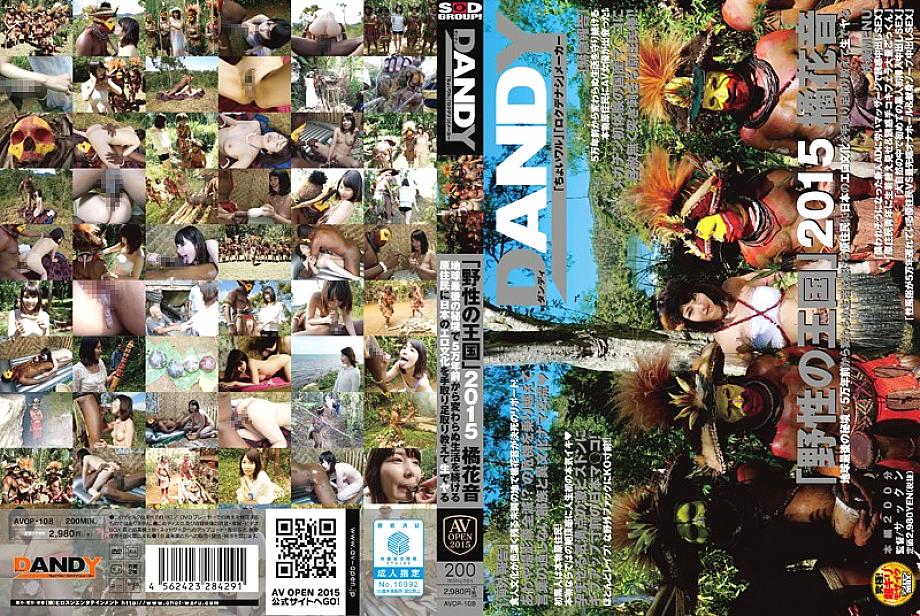 AVOP-108 Sampul DVD