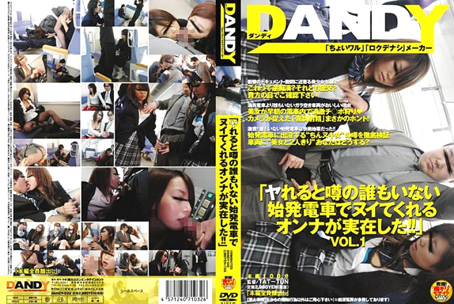 DANDY-032 DVD封面图片 