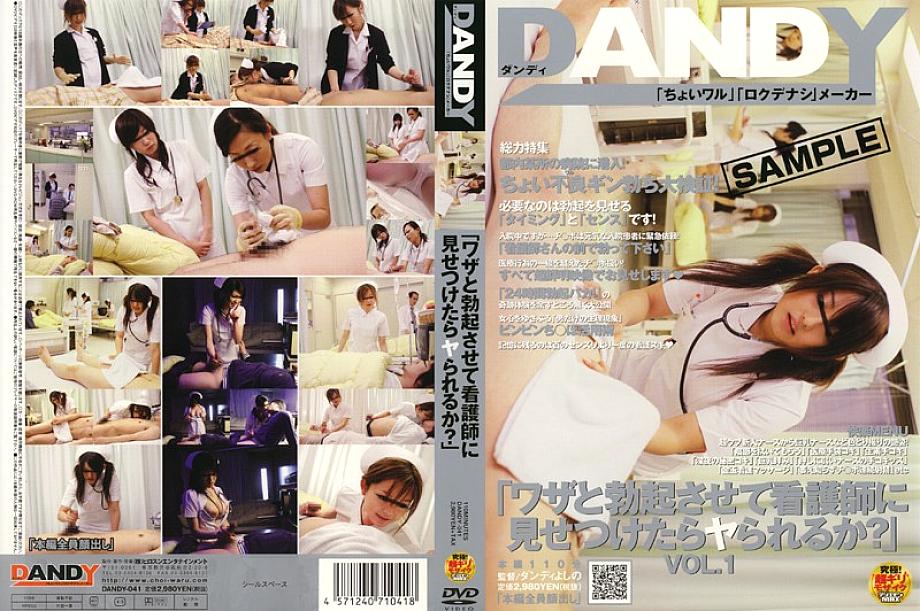 DANDY-041 DVD封面图片 