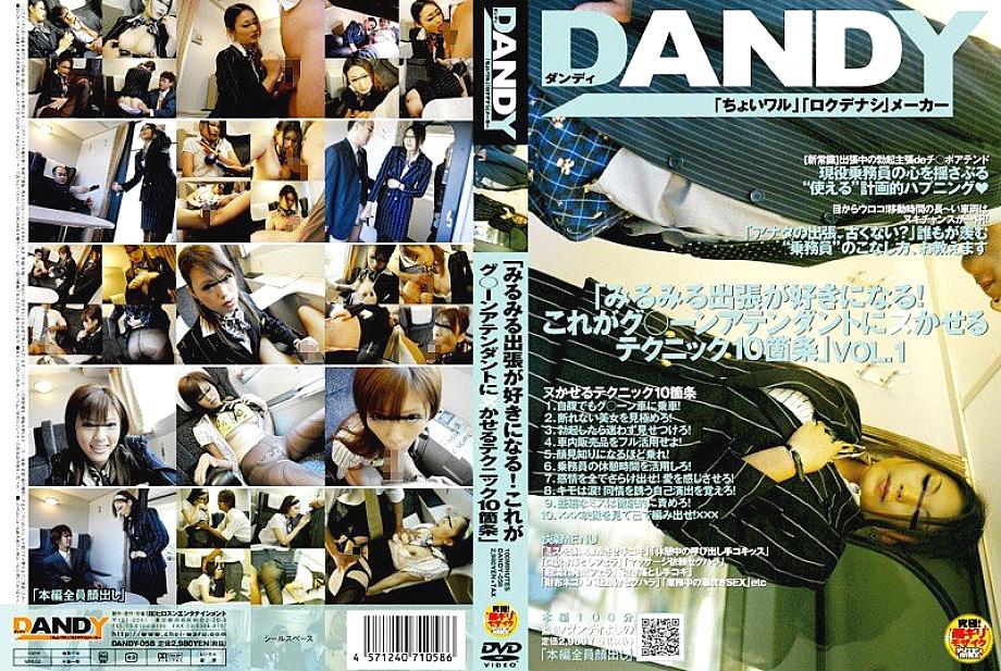 DANDY-058 Sampul DVD