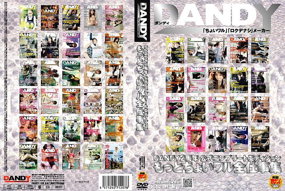 DANDY-106 DVD Cover