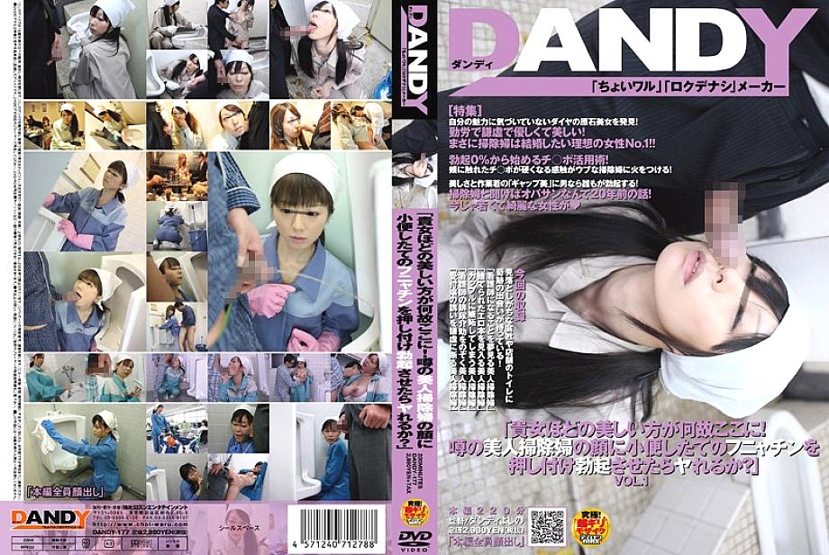 DANDY-177 DVD Cover