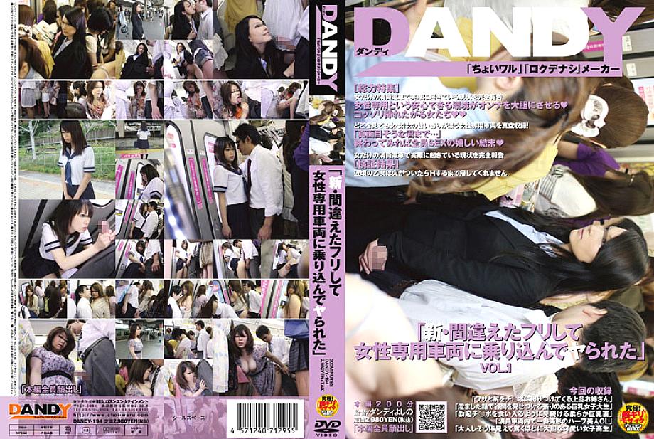 DANDY-194 DVD Cover