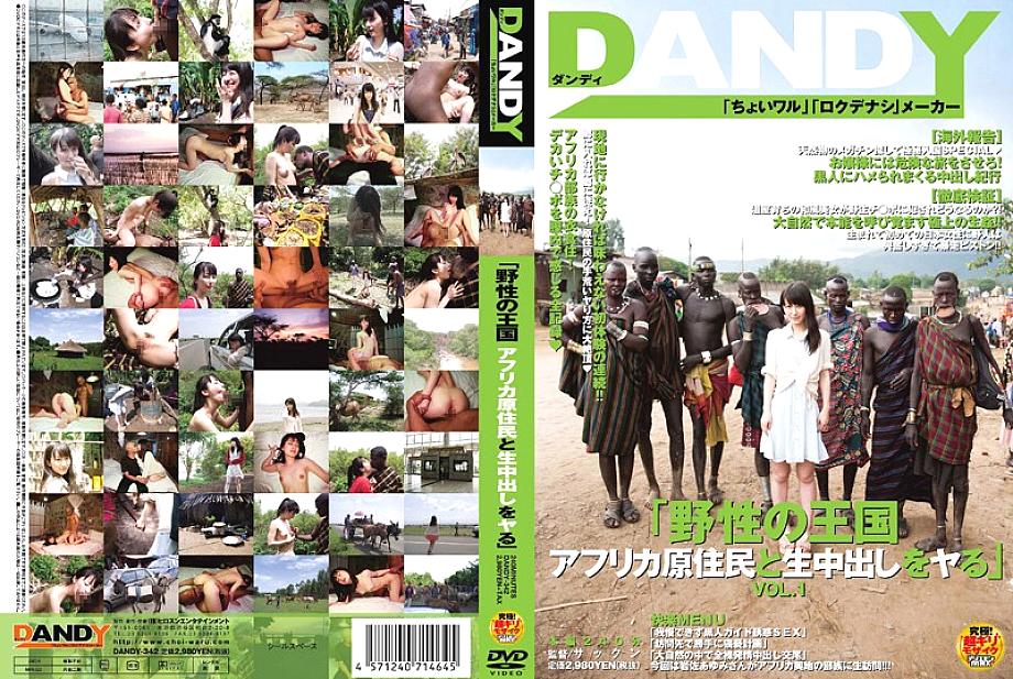 DANDY-342 DVDカバー画像