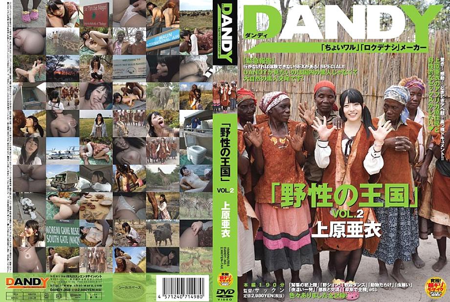 DANDY-368 DVDカバー画像