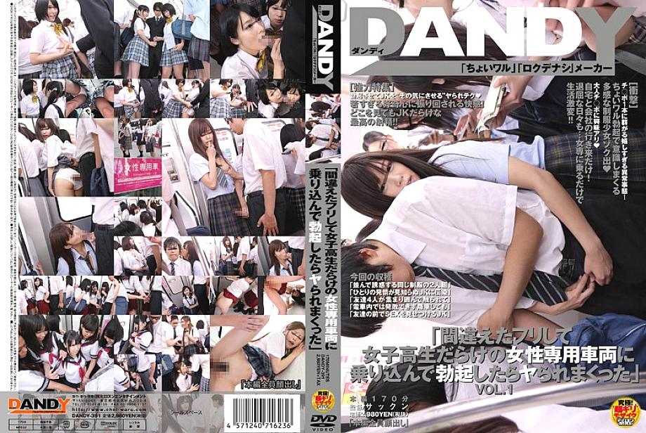 DANDY-391 DVD封面图片 